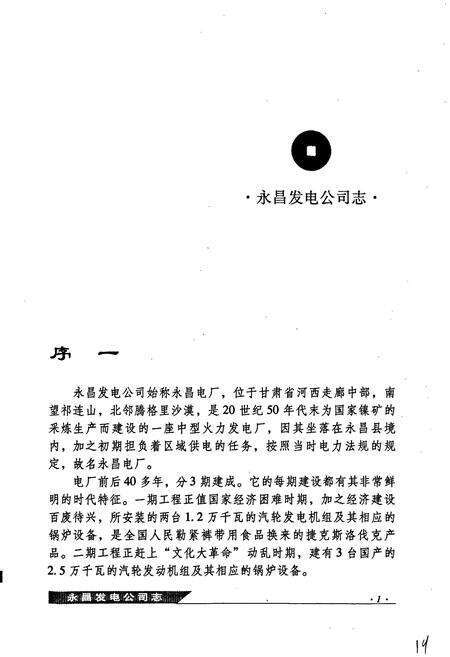 《永昌发电公司》.pdf电子版_甘肃省志预览图5