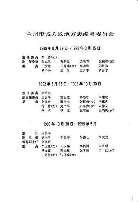 《城关区志》.pdf电子版_甘肃省志预览图2