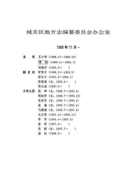 《城关区志》.pdf电子版_甘肃省志预览图3