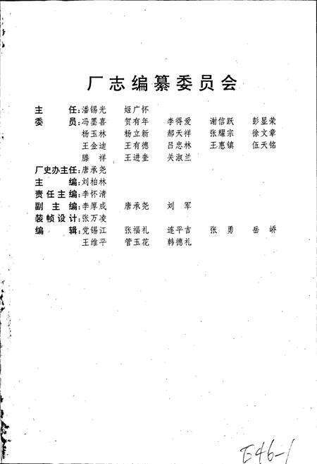 《兰炭厂志 第一卷》.pdf电子版_甘肃省志预览图3