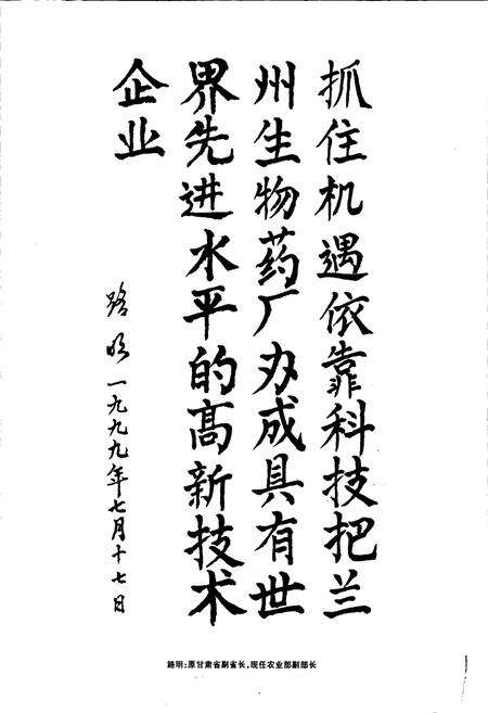 《兰州生物药厂厂志》.pdf电子版_甘肃省志预览图3