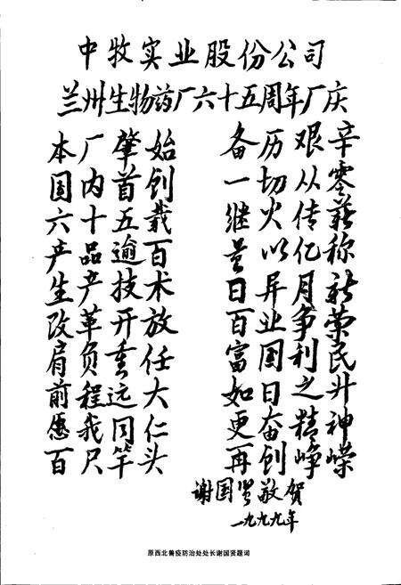 《兰州生物药厂厂志》.pdf电子版_甘肃省志预览图4