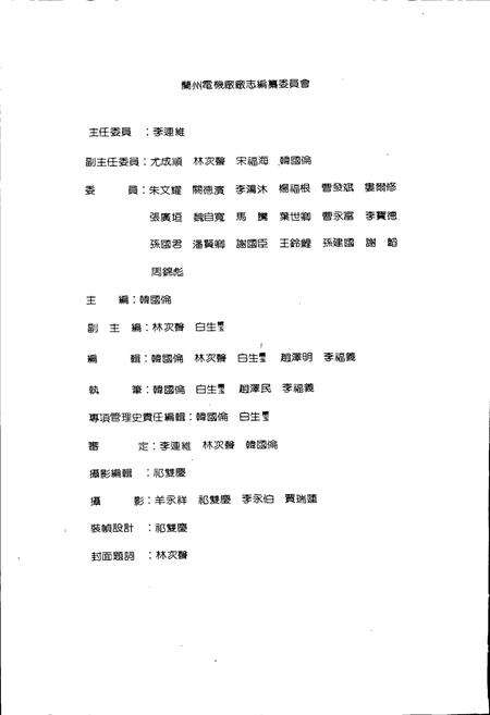 《兰州电机厂厂志》.pdf电子版_甘肃省志预览图3