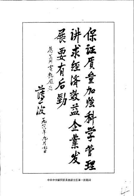 《兰州电机厂厂志》.pdf电子版_甘肃省志预览图4