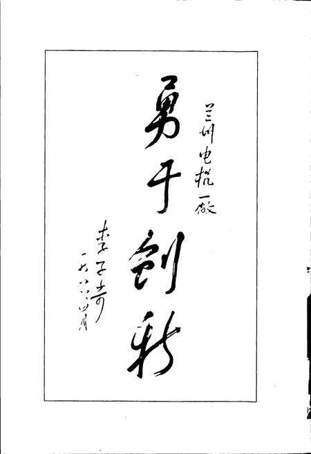 《兰州电机厂厂志》.pdf电子版_甘肃省志预览图5