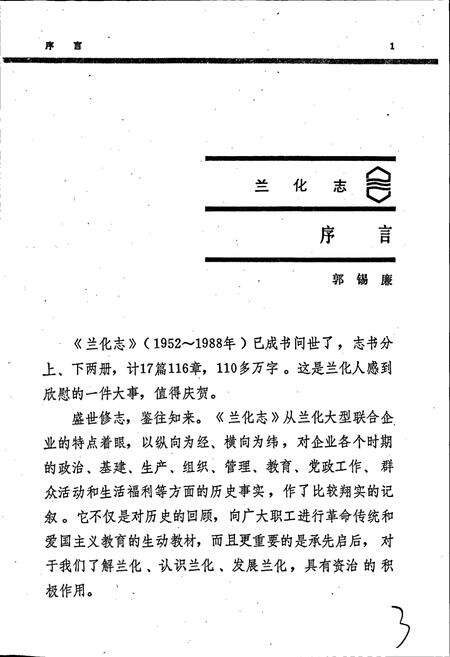 《兰化志 上册》.pdf电子版_甘肃省志预览图2