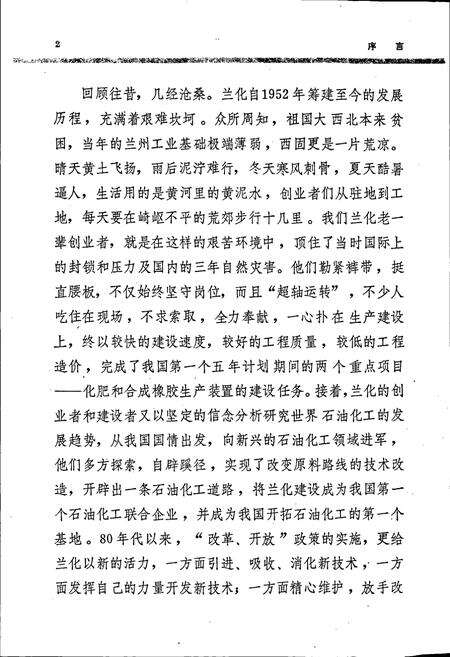 《兰化志 上册》.pdf电子版_甘肃省志预览图3