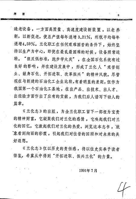 《兰化志 上册》.pdf电子版_甘肃省志预览图4