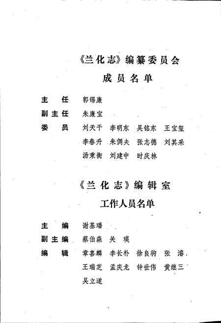 《兰化志 上册》.pdf电子版_甘肃省志预览图5