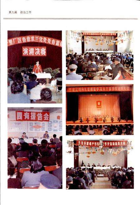 《兰化志 下册》.pdf电子版_甘肃省志预览图3