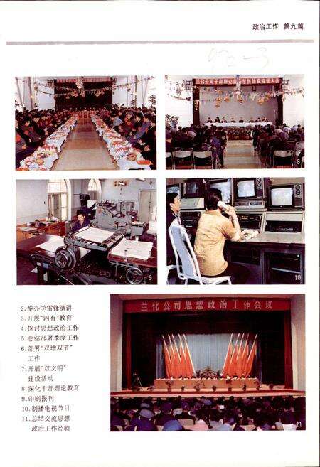 《兰化志 下册》.pdf电子版_甘肃省志预览图4