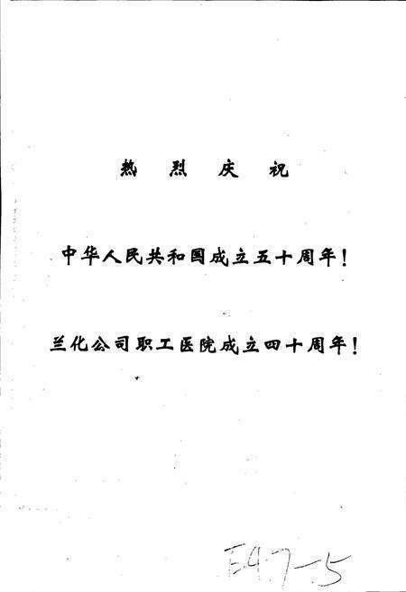 《兰化医院志》.pdf电子版_甘肃省志预览图2