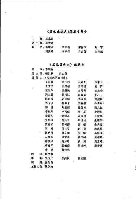 《兰化医院志》.pdf电子版_甘肃省志预览图3
