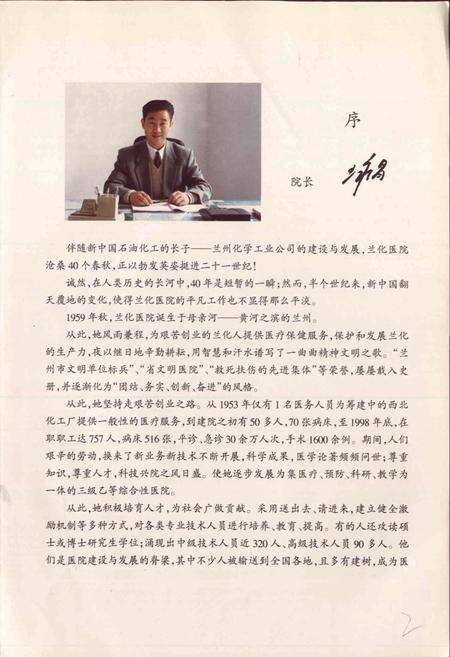 《兰化医院志》.pdf电子版_甘肃省志预览图5