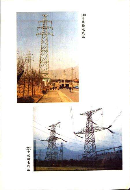 《兰州供电局志》.pdf电子版_甘肃省志预览图4