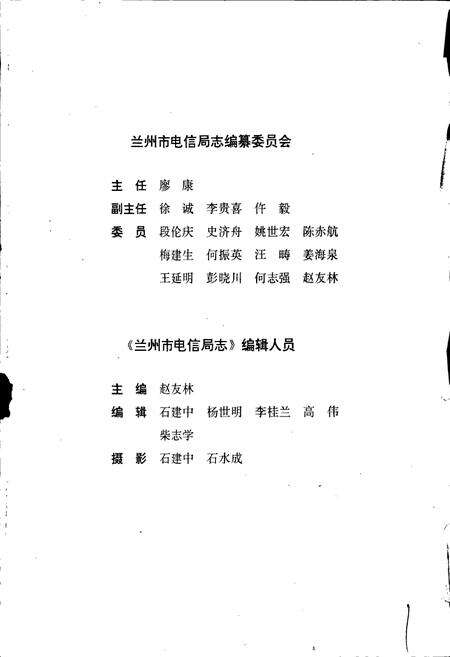 《兰州市电信局志》.pdf电子版_甘肃省志预览图2