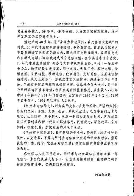 《兰州市电信局志》.pdf电子版_甘肃省志预览图5