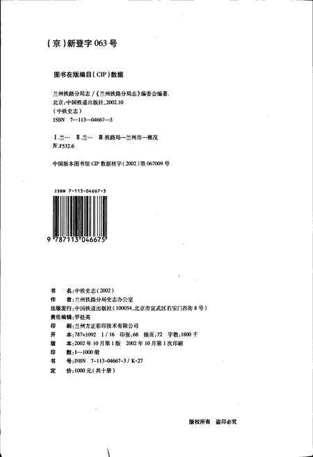 《兰州铁路分局志》.pdf电子版_甘肃省志预览图2