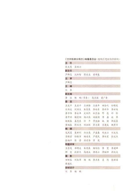 《兰州铁路分局志》.pdf电子版_甘肃省志预览图3