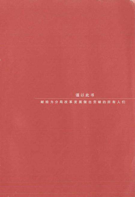 《兰州铁路分局志》.pdf电子版_甘肃省志预览图4