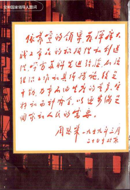 《兰州炼油化工总厂志》.pdf电子版_甘肃省志预览图4