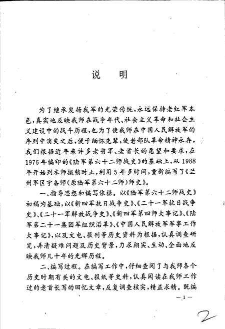 《中国人民解放军兰州军区守备师（原六十二师）师史》.pdf电子版_甘肃省志预览图3