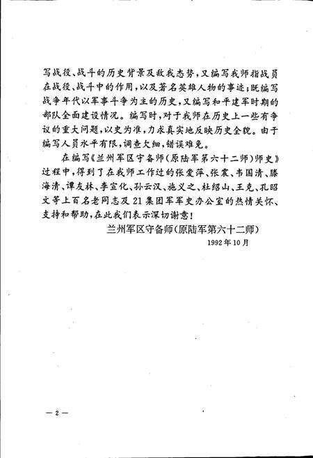 《中国人民解放军兰州军区守备师（原六十二师）师史》.pdf电子版_甘肃省志预览图4