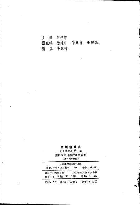 《兰州地震志》.pdf电子版_甘肃省志预览图2