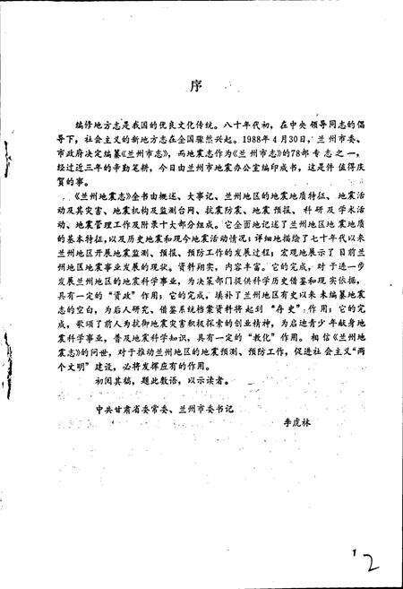 《兰州地震志》.pdf电子版_甘肃省志预览图3