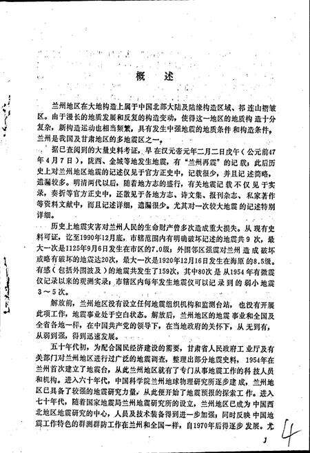 《兰州地震志》.pdf电子版_甘肃省志预览图5