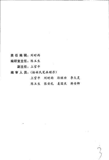 《中国人民解放军兰州军区沿革史》.pdf电子版_甘肃省志预览图4