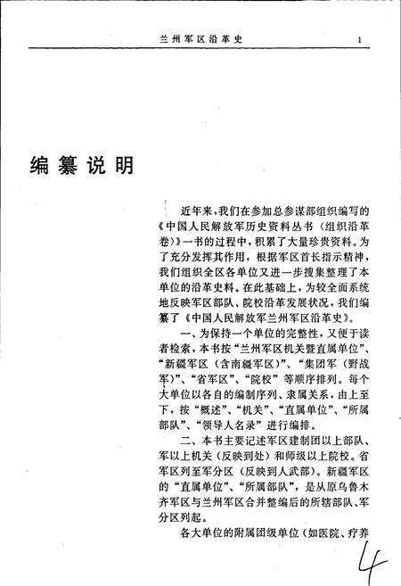 《中国人民解放军兰州军区沿革史》.pdf电子版_甘肃省志预览图5