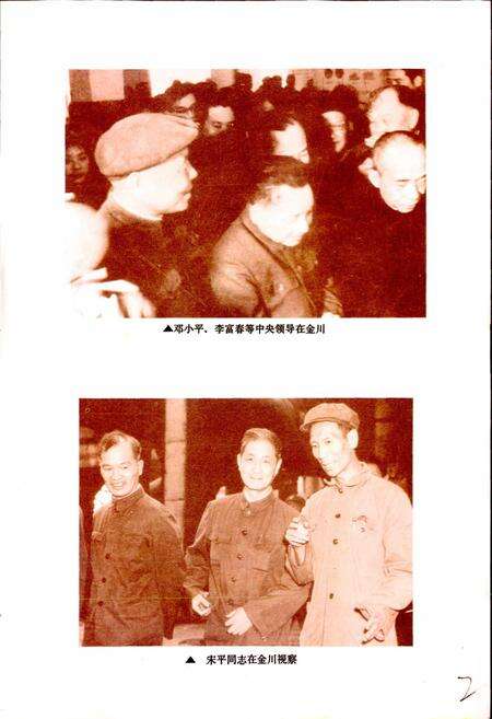 《金川有色金属公司科技志》.pdf电子版_甘肃省志预览图3