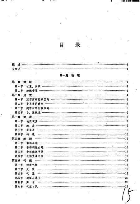 《金昌市志》.pdf电子版_甘肃省志预览图2