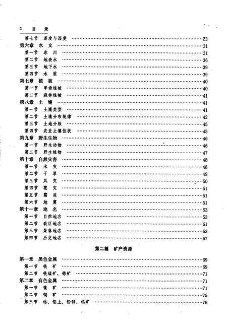 《金昌市志》.pdf电子版_甘肃省志预览图3
