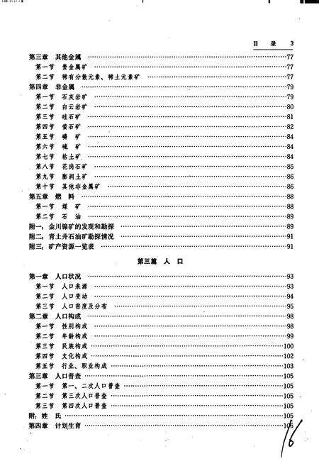 《金昌市志》.pdf电子版_甘肃省志预览图4
