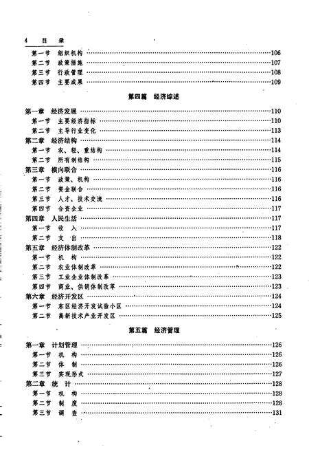 《金昌市志》.pdf电子版_甘肃省志预览图5