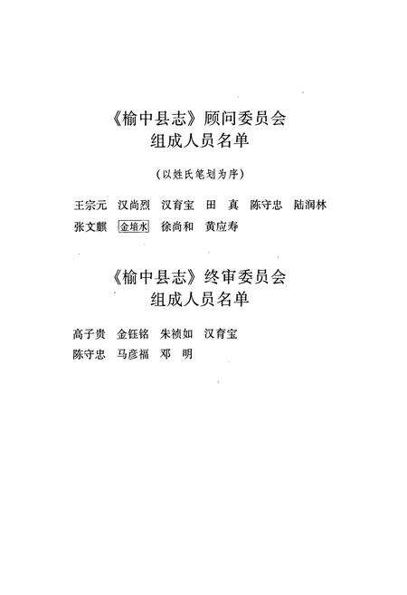 《榆中县志》.pdf电子版_甘肃省志预览图5