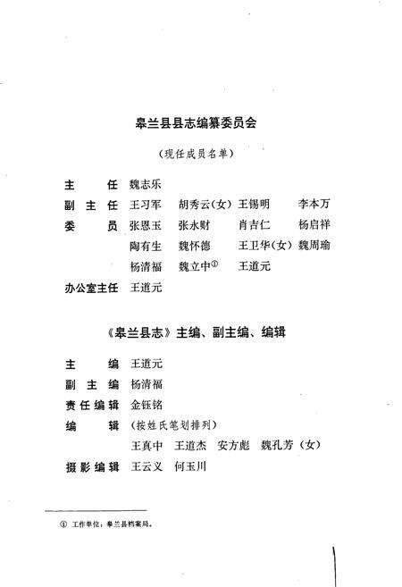 《皋兰县志》.pdf电子版_甘肃省志预览图2