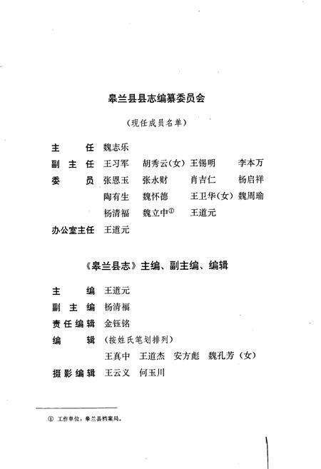 《皋兰县志》.pdf电子版_甘肃省志预览图3