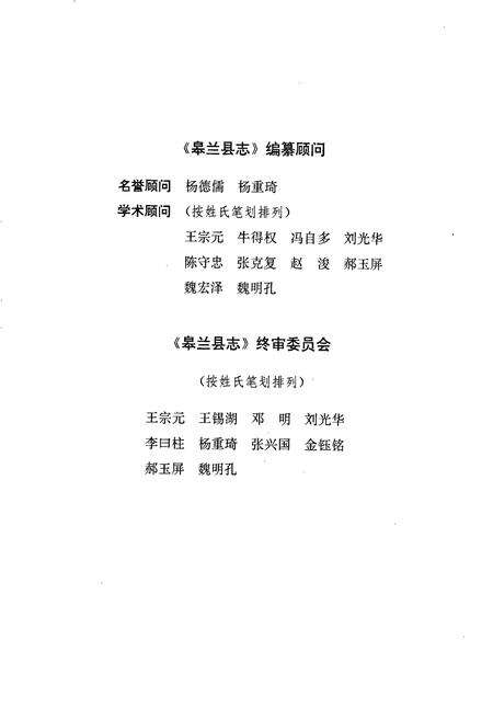 《皋兰县志》.pdf电子版_甘肃省志预览图5