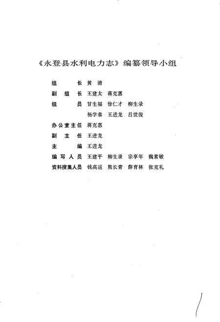 《永登县水利电力志》.pdf电子版_甘肃省志预览图2