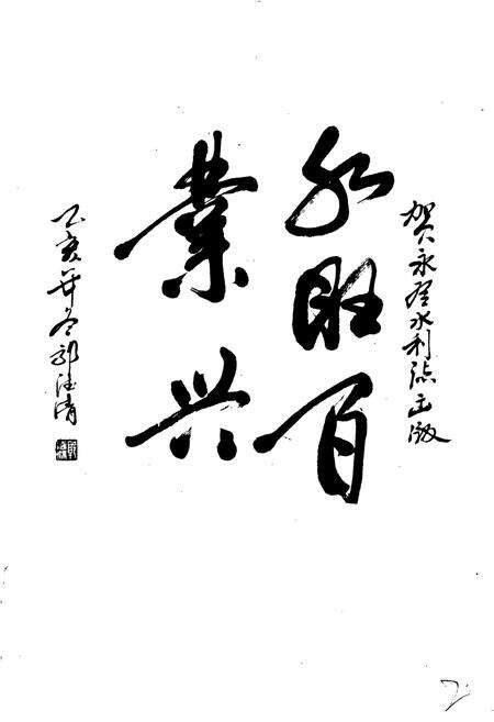 《永登县水利电力志》.pdf电子版_甘肃省志预览图3