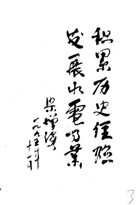 《永登县水利电力志》.pdf电子版_甘肃省志预览图4