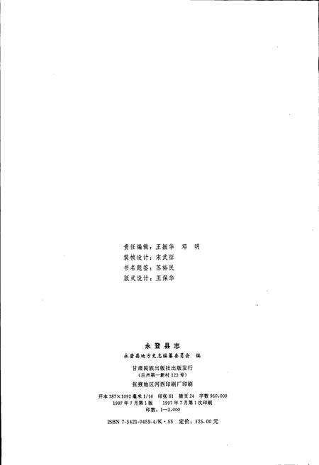 《永登县志》.pdf电子版_甘肃省志预览图2