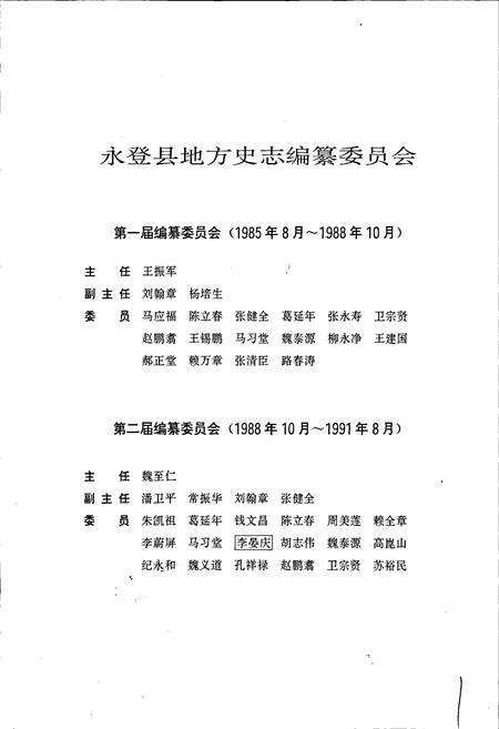 《永登县志》.pdf电子版_甘肃省志预览图3