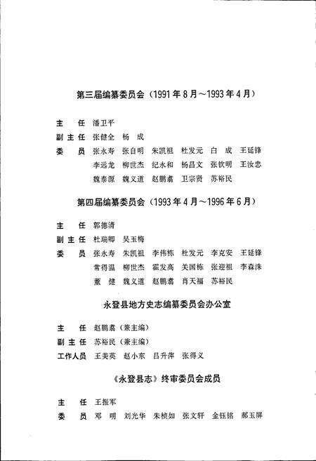 《永登县志》.pdf电子版_甘肃省志预览图4
