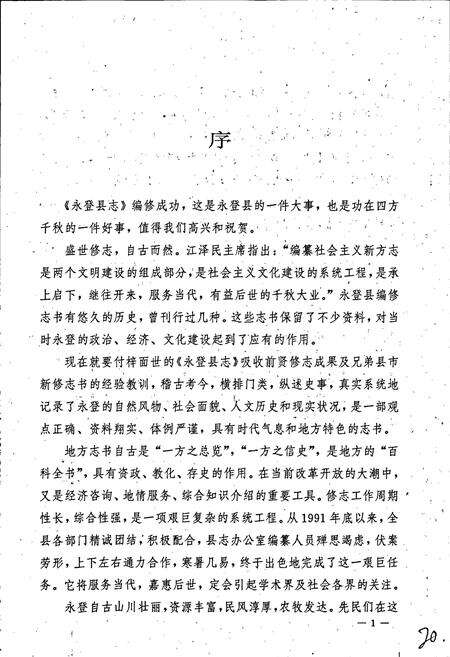 《永登县志》.pdf电子版_甘肃省志预览图5