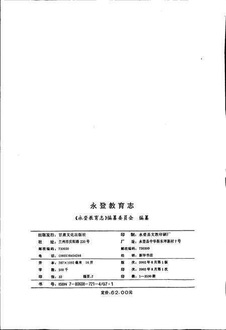 《永登教育志》.pdf电子版_甘肃省志预览图2