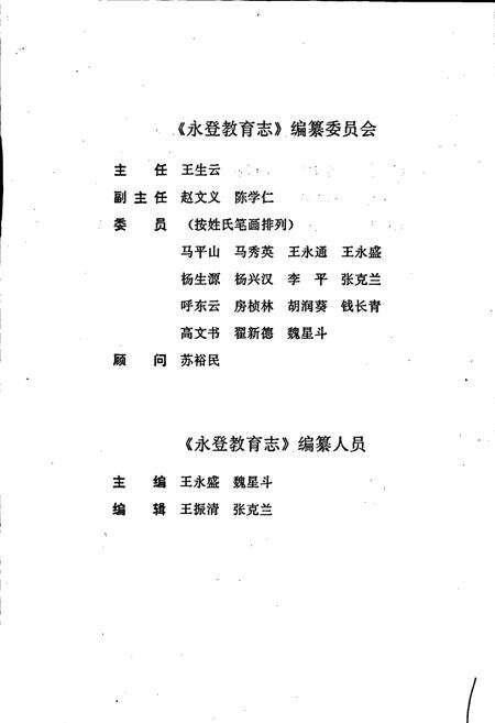 《永登教育志》.pdf电子版_甘肃省志预览图3